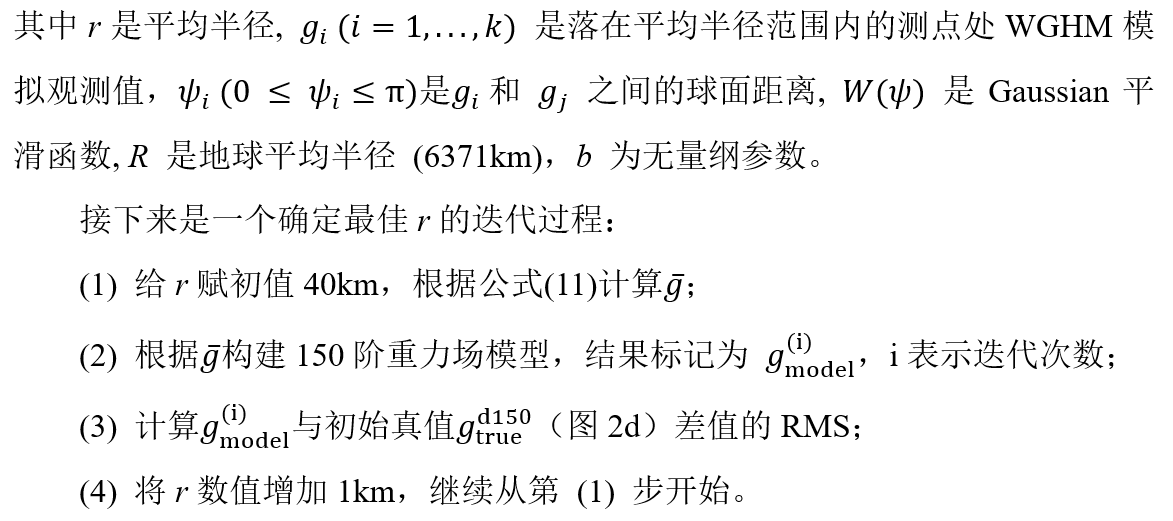 川滇地区150阶时变重力场模型